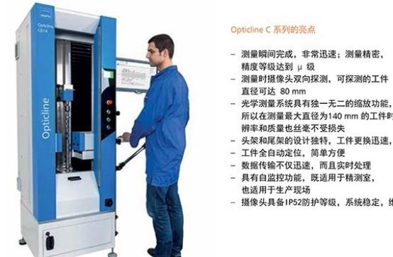 業納JENOPTIK 軸類件光學測量機Opticline C系列介紹