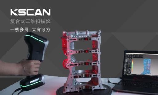 工業級三維掃描儀在制造業中的應用特點